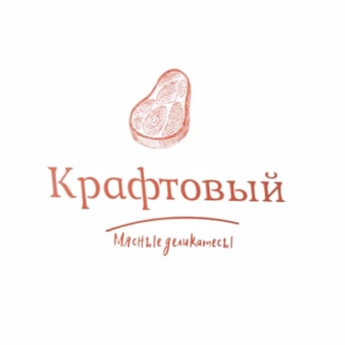 Крафтовый - мясные деликатесы Крафтовый - мясные деликатесы