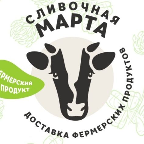 Сливочная марта