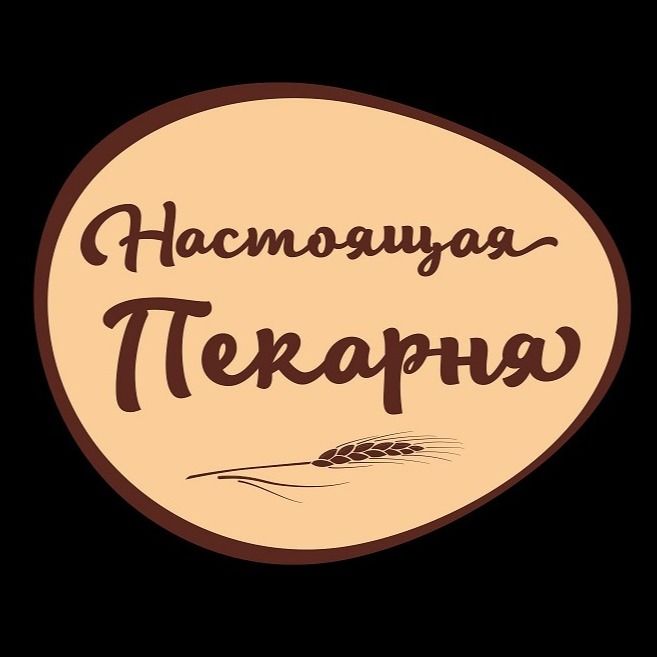 Настоящая пекарня