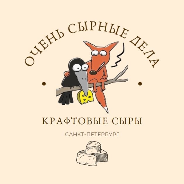 ОЧЕНЬ СЫРНЫЕ ДЕЛА! ОЧЕНЬ СЫРНЫЕ ДЕЛА!