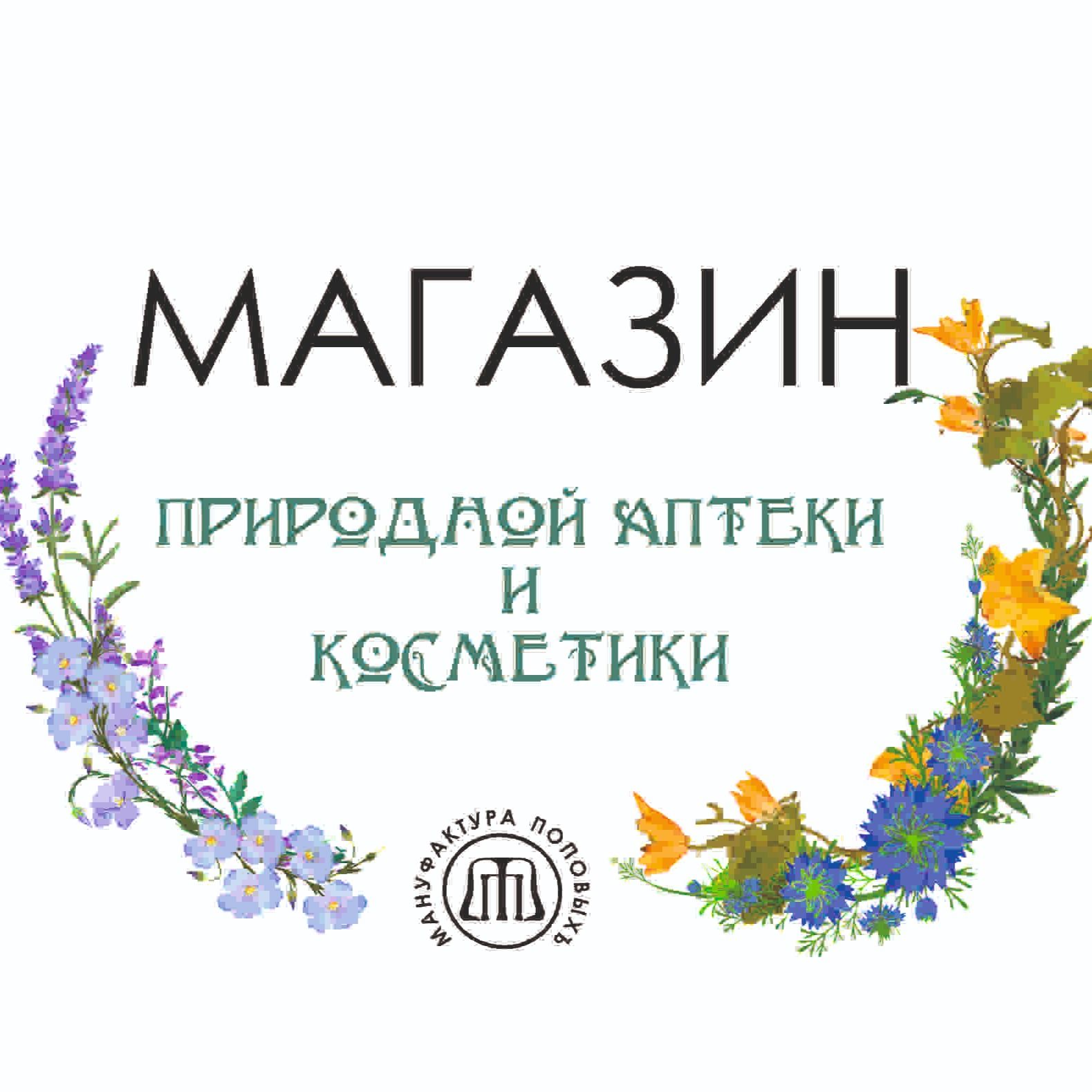 Мануфактура поповыхЪ Мануфактура поповыхЪ