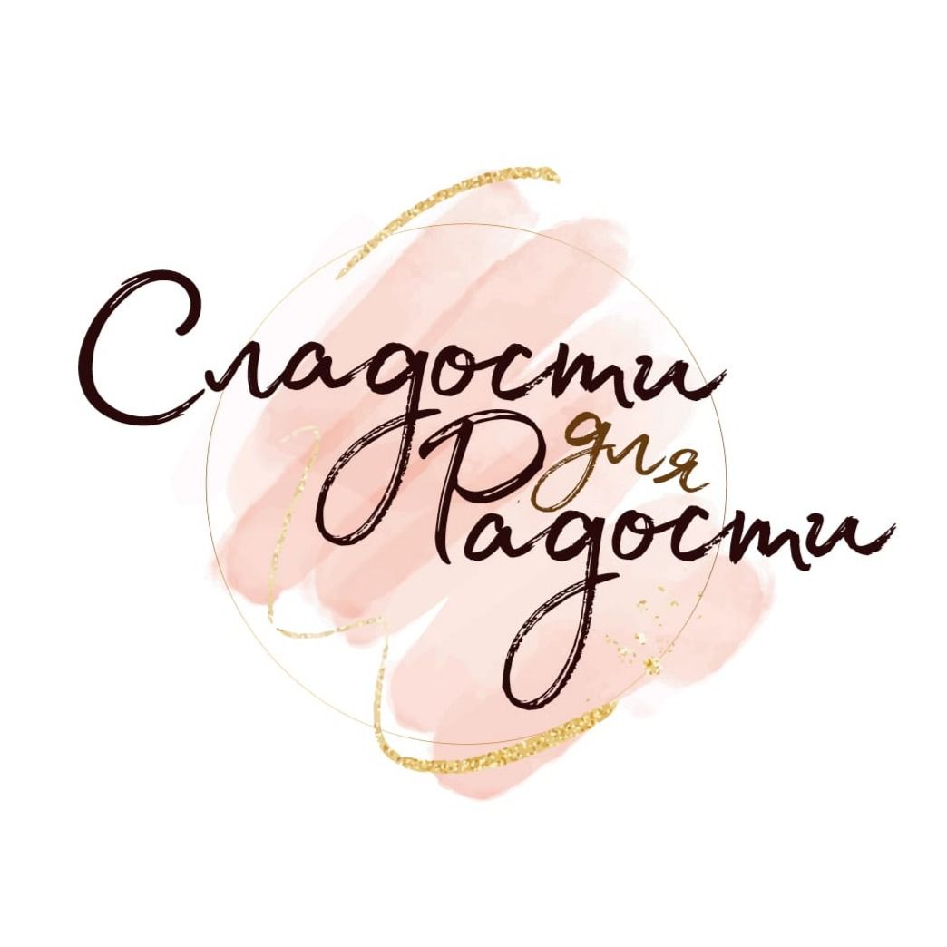 Сладости для радости