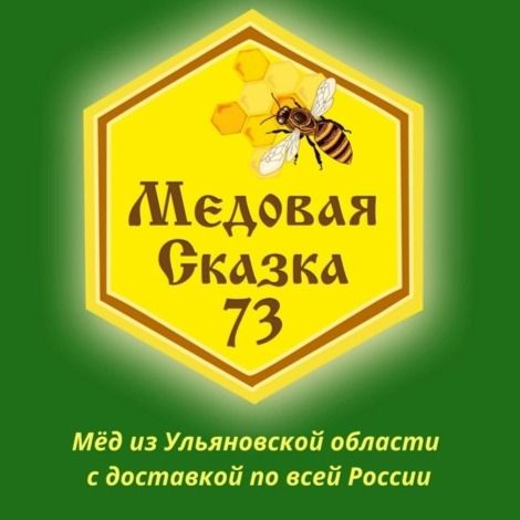 Медовая сказка 73 Медовая сказка 73