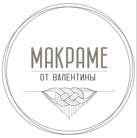 МАКРАМЕ ОТ ВАЛЕНТИНЫ МАКРАМЕ ОТ ВАЛЕНТИНЫ