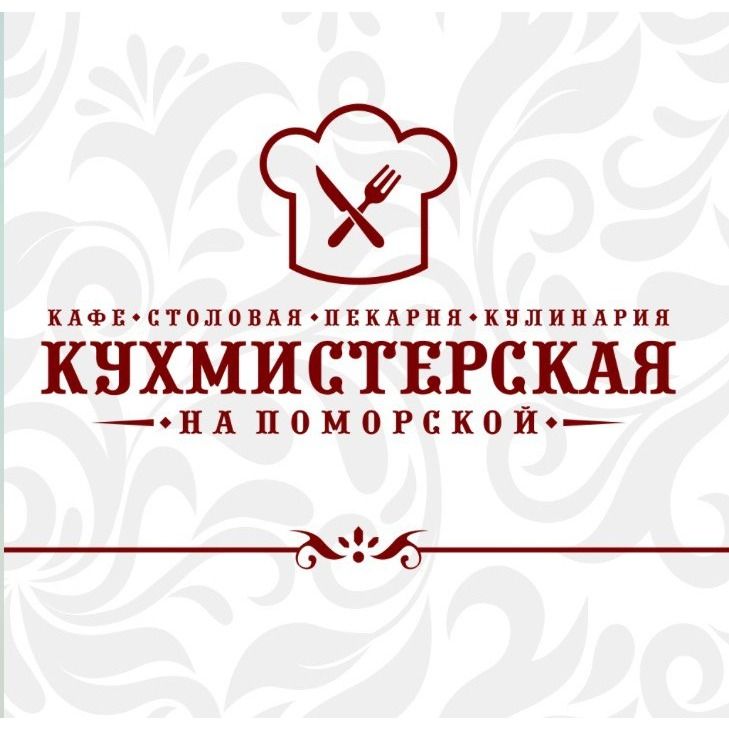 Кухмистерская