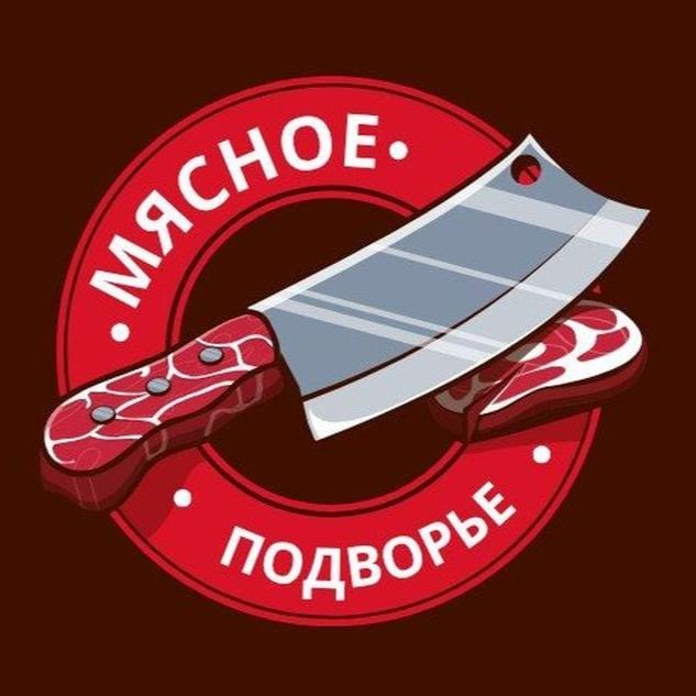 Мясное подворье Мясное подворье