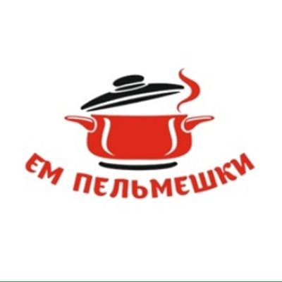 Ем пельмешки Ем пельмешки
