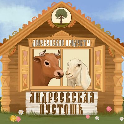 Деревенские продукты "Андреевская пустошь"