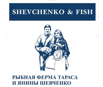 Рыбная ферма "Шевченко энд фиш"