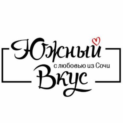 Южный вкус