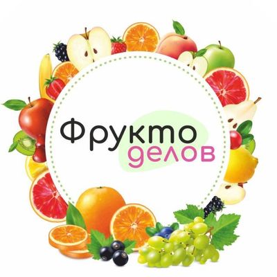 ФРУКТОДЕЛОВ
