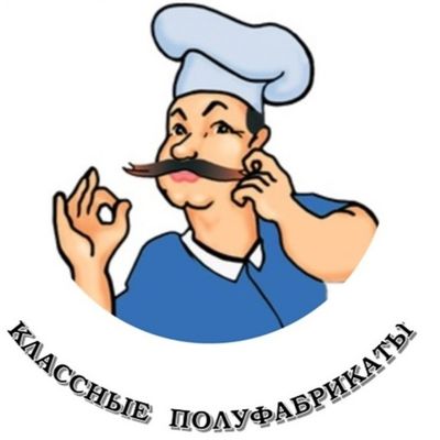 Классные Полуфабрикаты