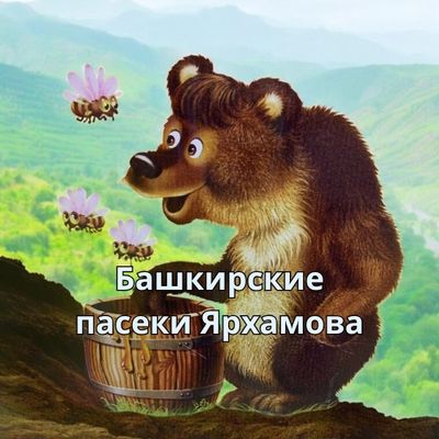 Башкирские пасеки Ярхамова