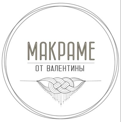МАКРАМЕ ОТ ВАЛЕНТИНЫ