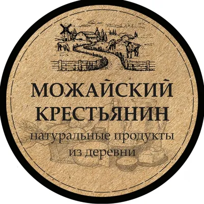 Можайский крестьянин Можайский крестьянин