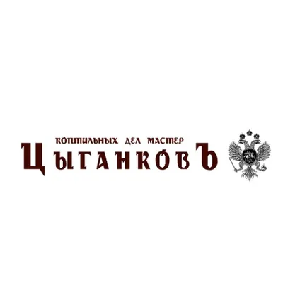 ЦыганковЪ ЦыганковЪ