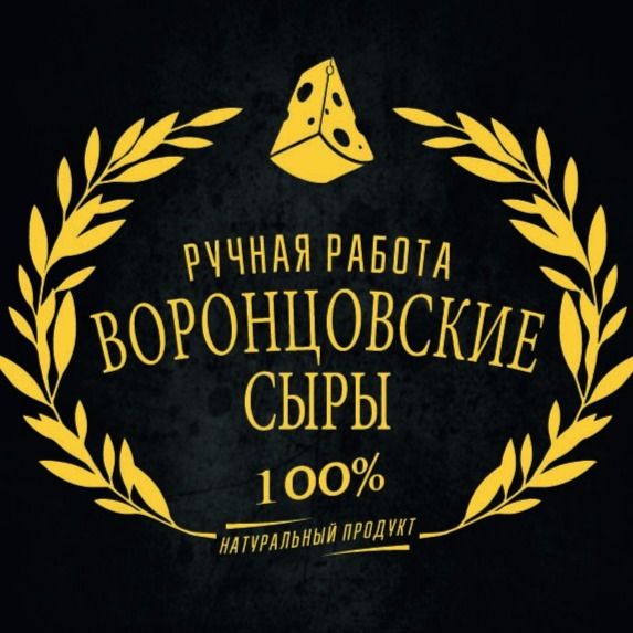 Воронцовские сыры Воронцовские сыры