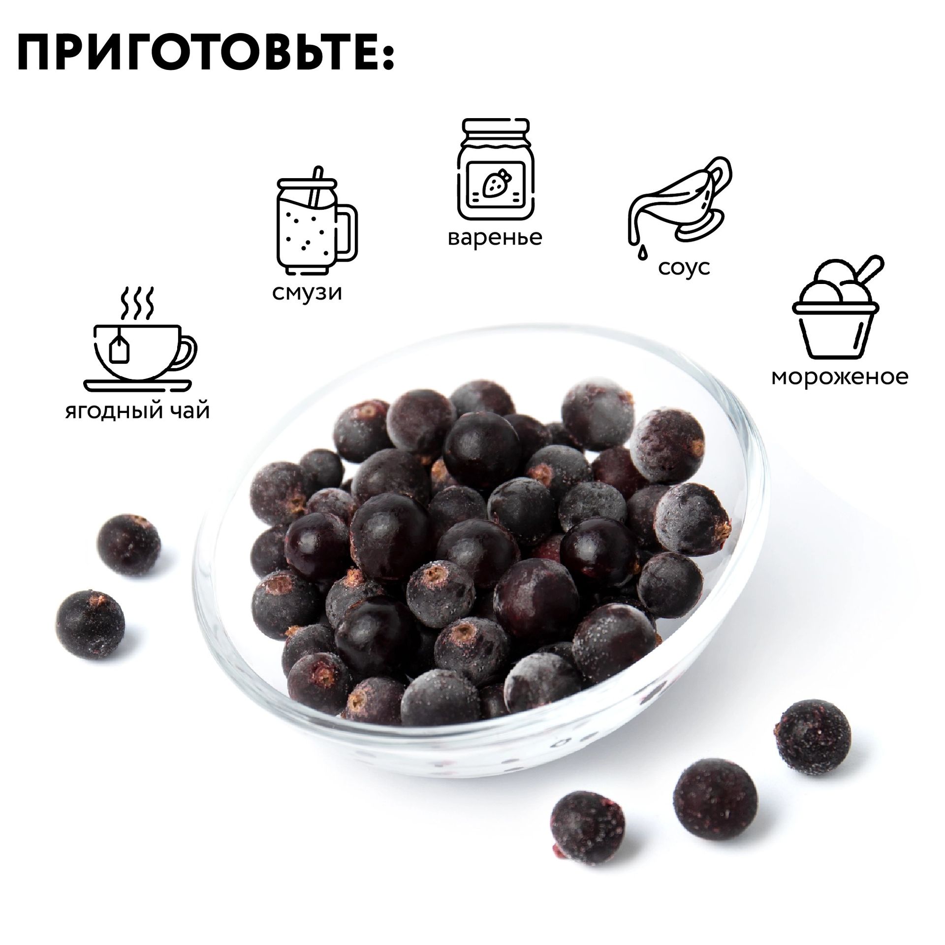 Смородина черная замороженная Смородина черная замороженная