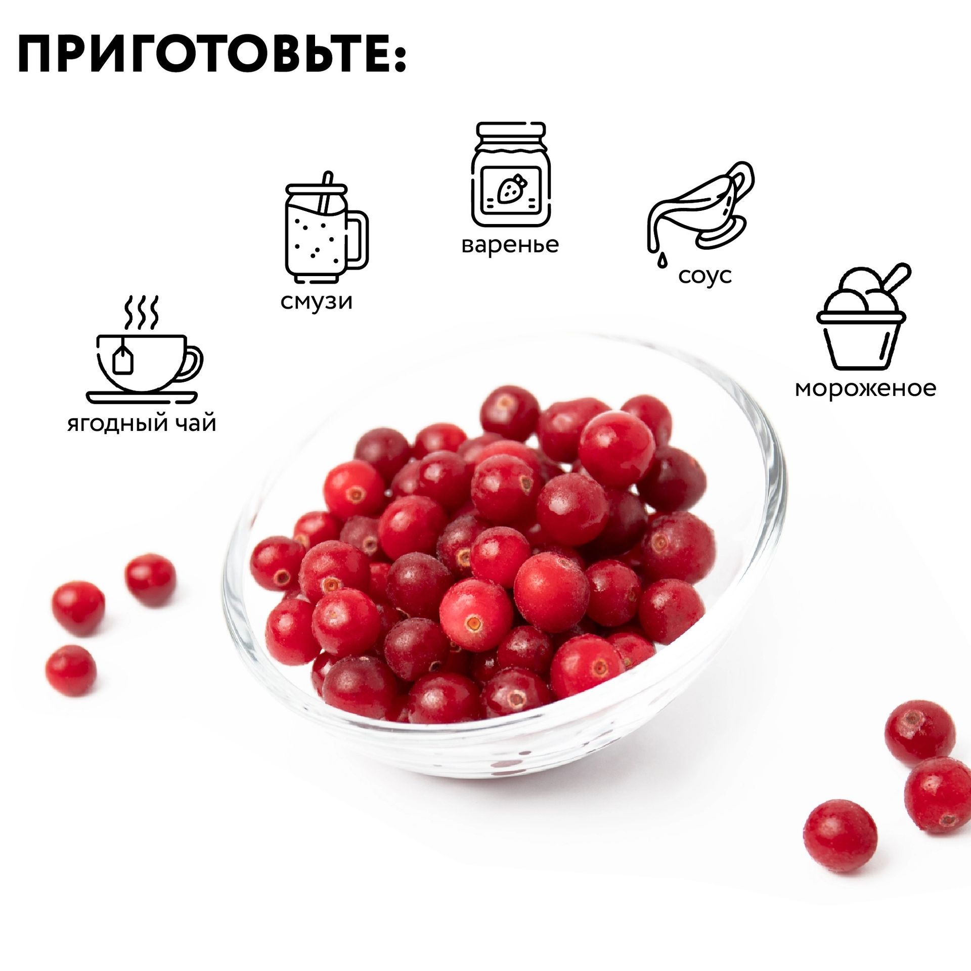 Клюква дикорастущая замороженная Клюква дикорастущая замороженная