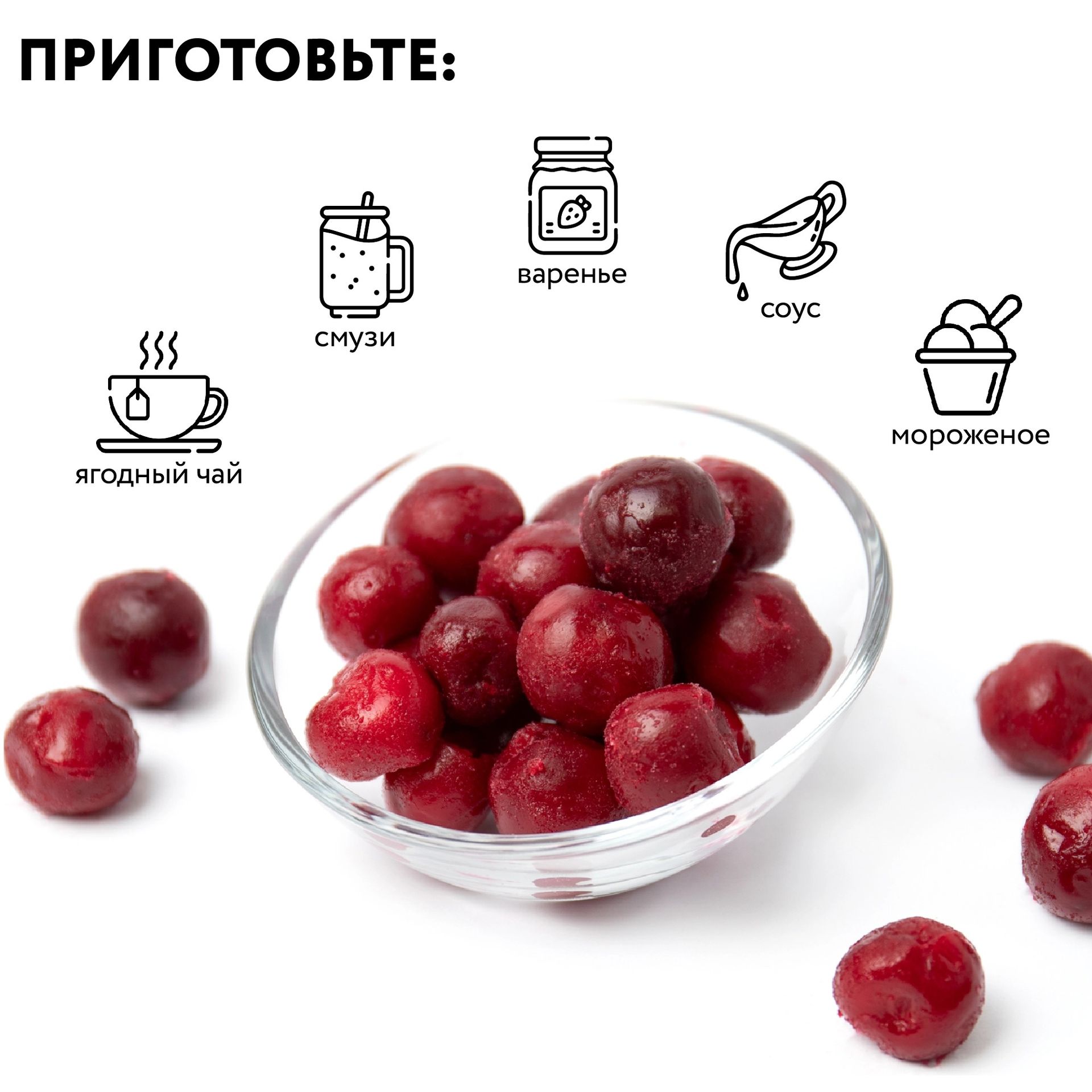 Вишня замороженная Вишня замороженная