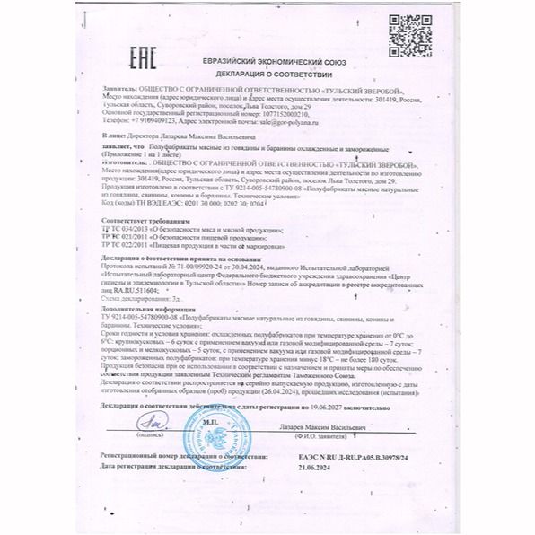 Говядина по домашнему п/ф бескостный крупн.кус.-2 Говядина по домашнему п/ф бескостный крупн.кус.-2