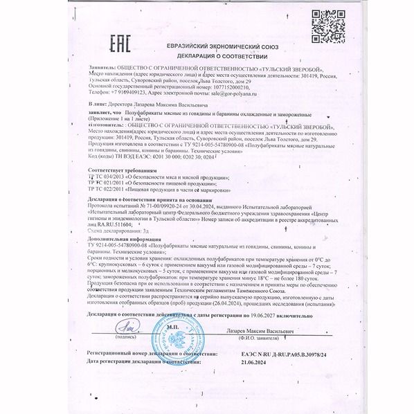 Тефтели из говядины с пшеном (Халяль)-2