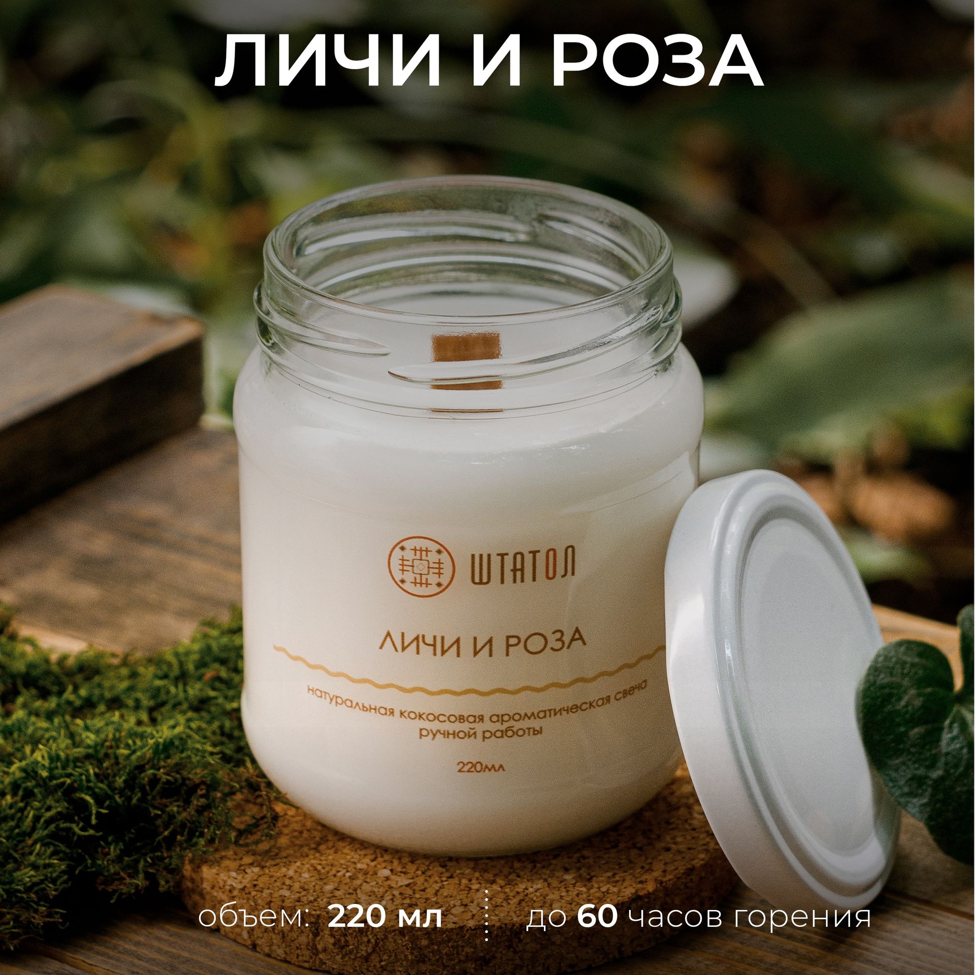Свеча ароматическая "Личи и роза"-2