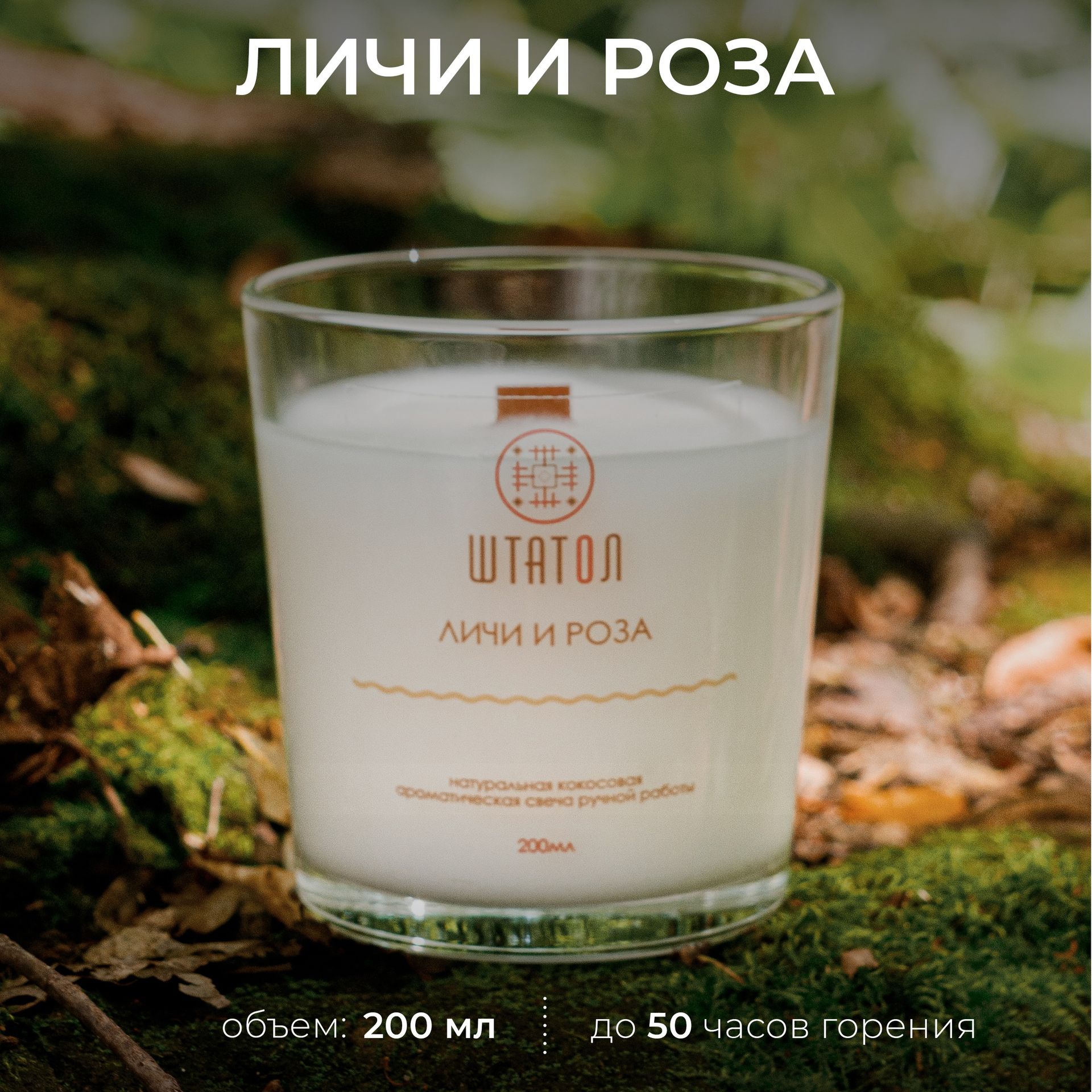 Аромасвеча "Личи и роза"-2