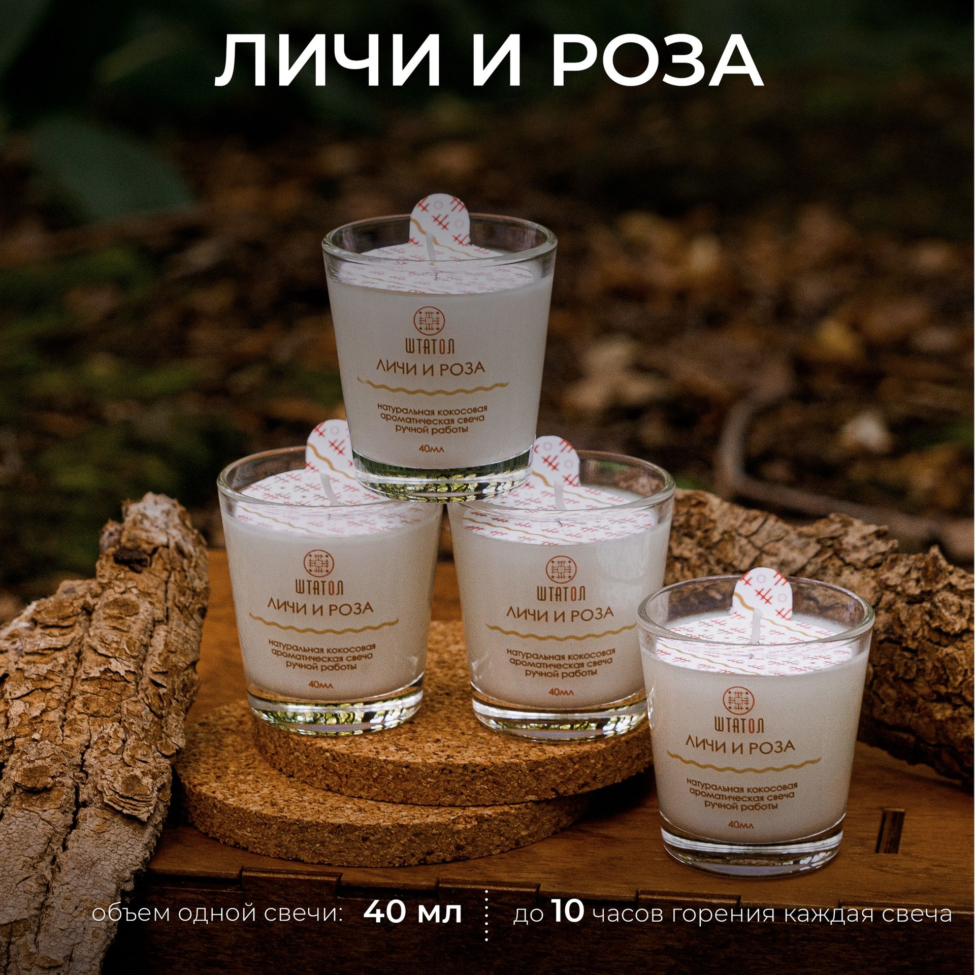 Свечи в наборе "Личи и роза"-2 Свечи в наборе "Личи и роза"-2