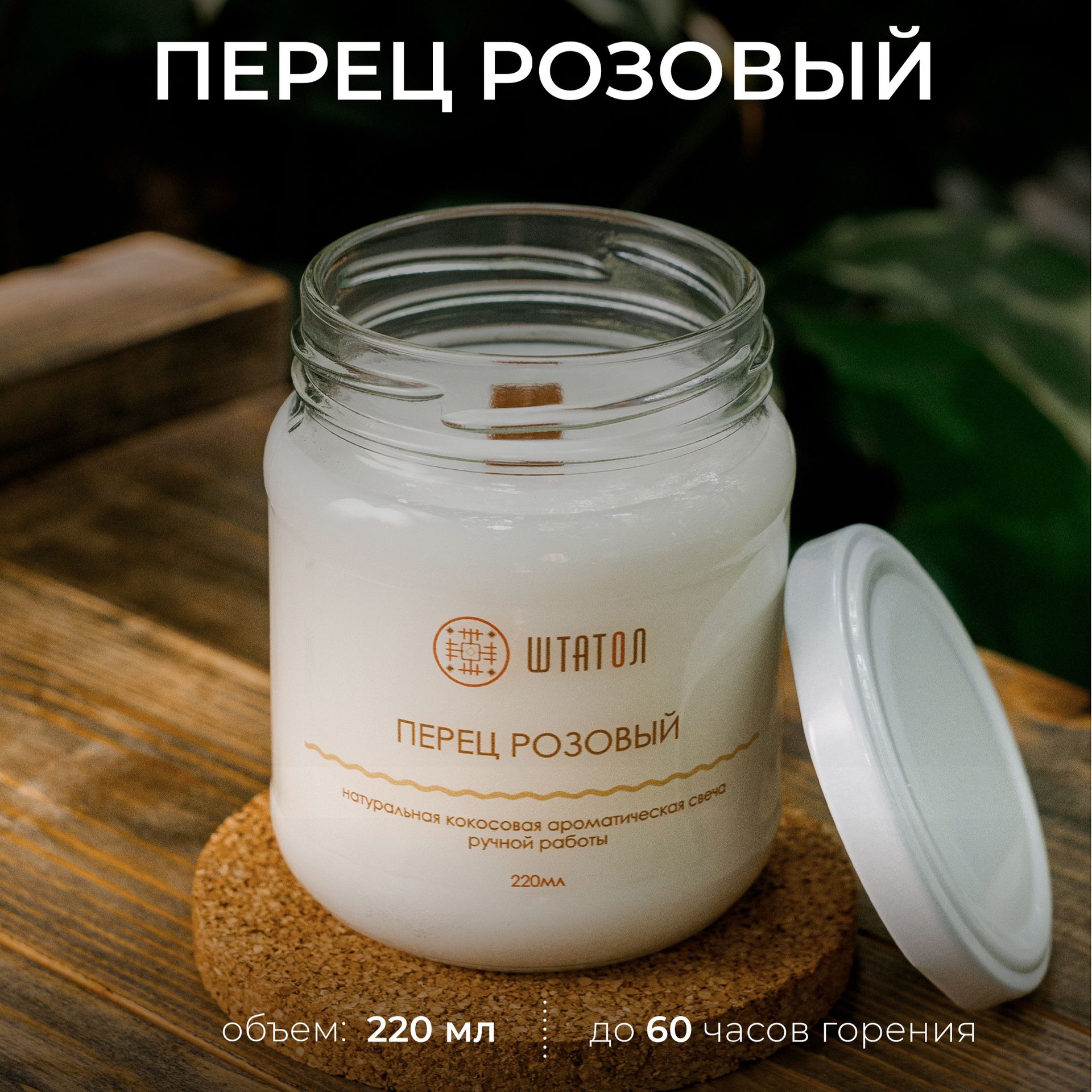 Свеча ароматическая "Перец розовый"-2