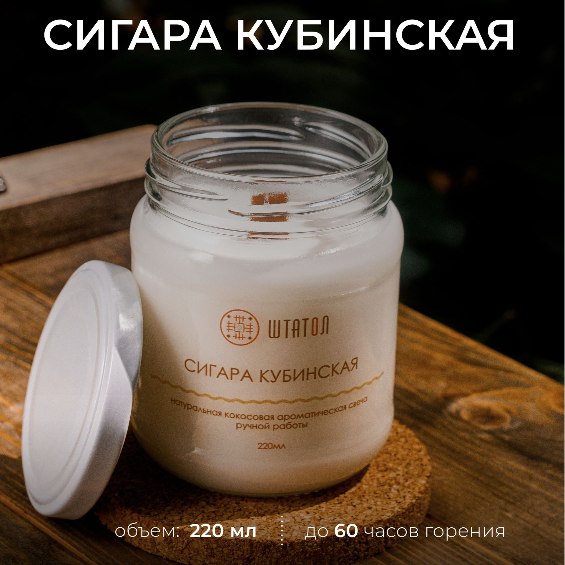 Свеча ароматическая "Сигара кубинская"-2 Свеча ароматическая "Сигара кубинская"-2