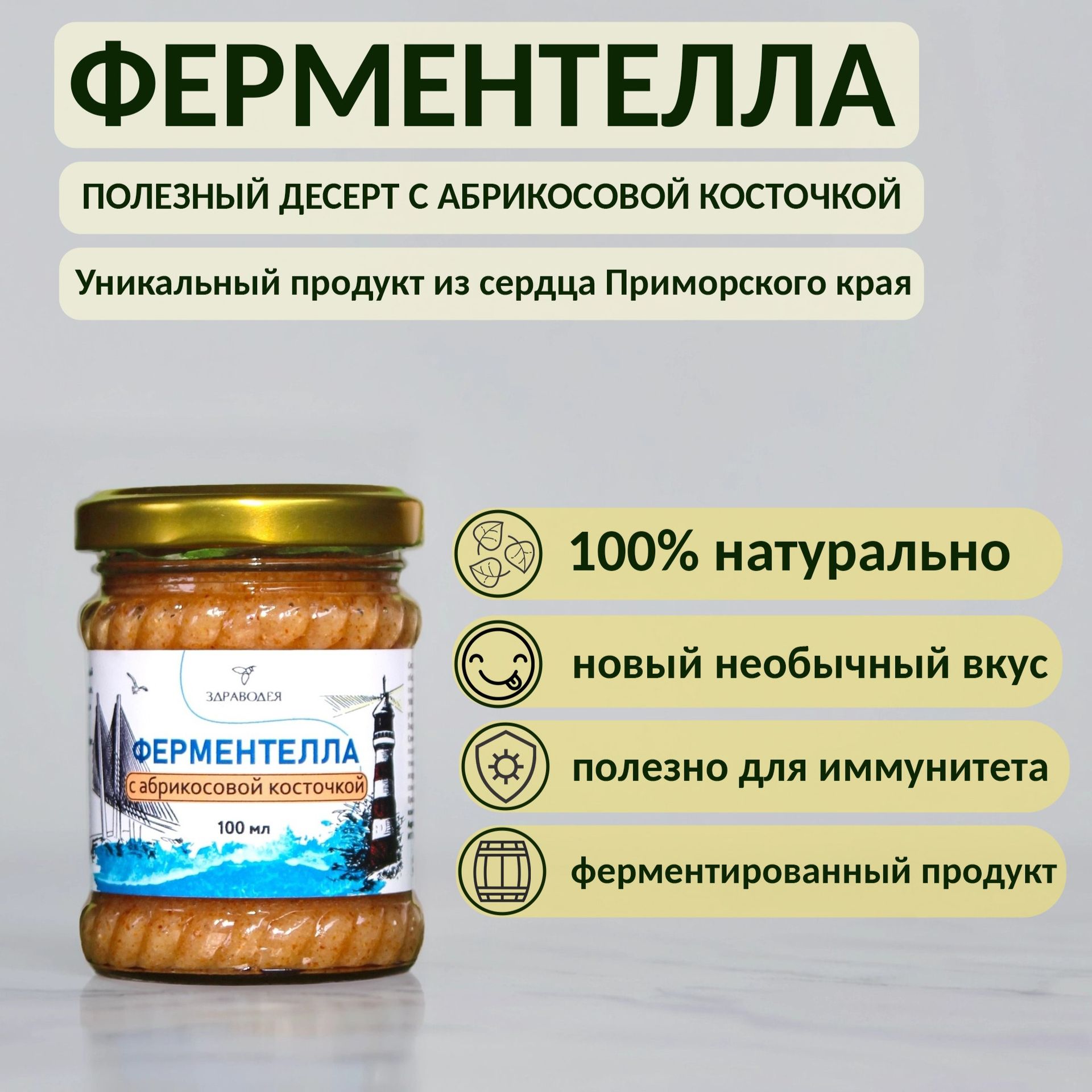 Ферментелла с абрикосовой косточкой 100мл СТЕКЛО-5
