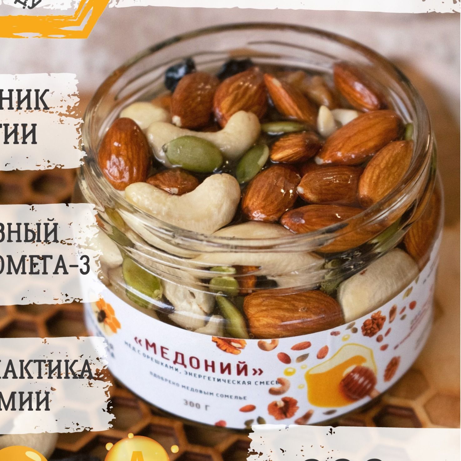 "Медоний" - мёд с орешками "Медоний" - мёд с орешками