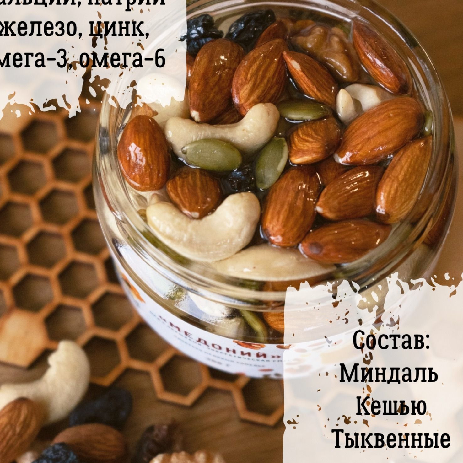 "Медоний" - мёд с орешками-2 "Медоний" - мёд с орешками-2