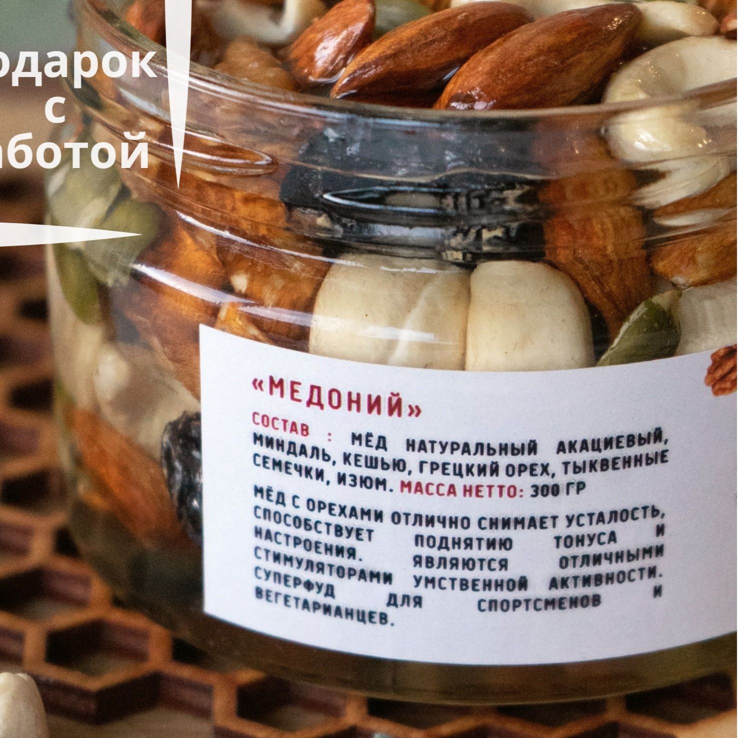 "Медоний" - мёд с орешками-4 "Медоний" - мёд с орешками-4