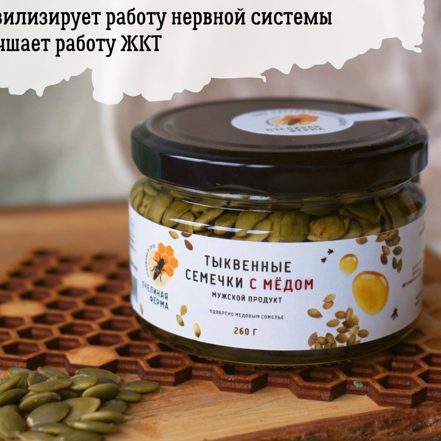 Тыквенные семечки в меду-3 Тыквенные семечки в меду-3