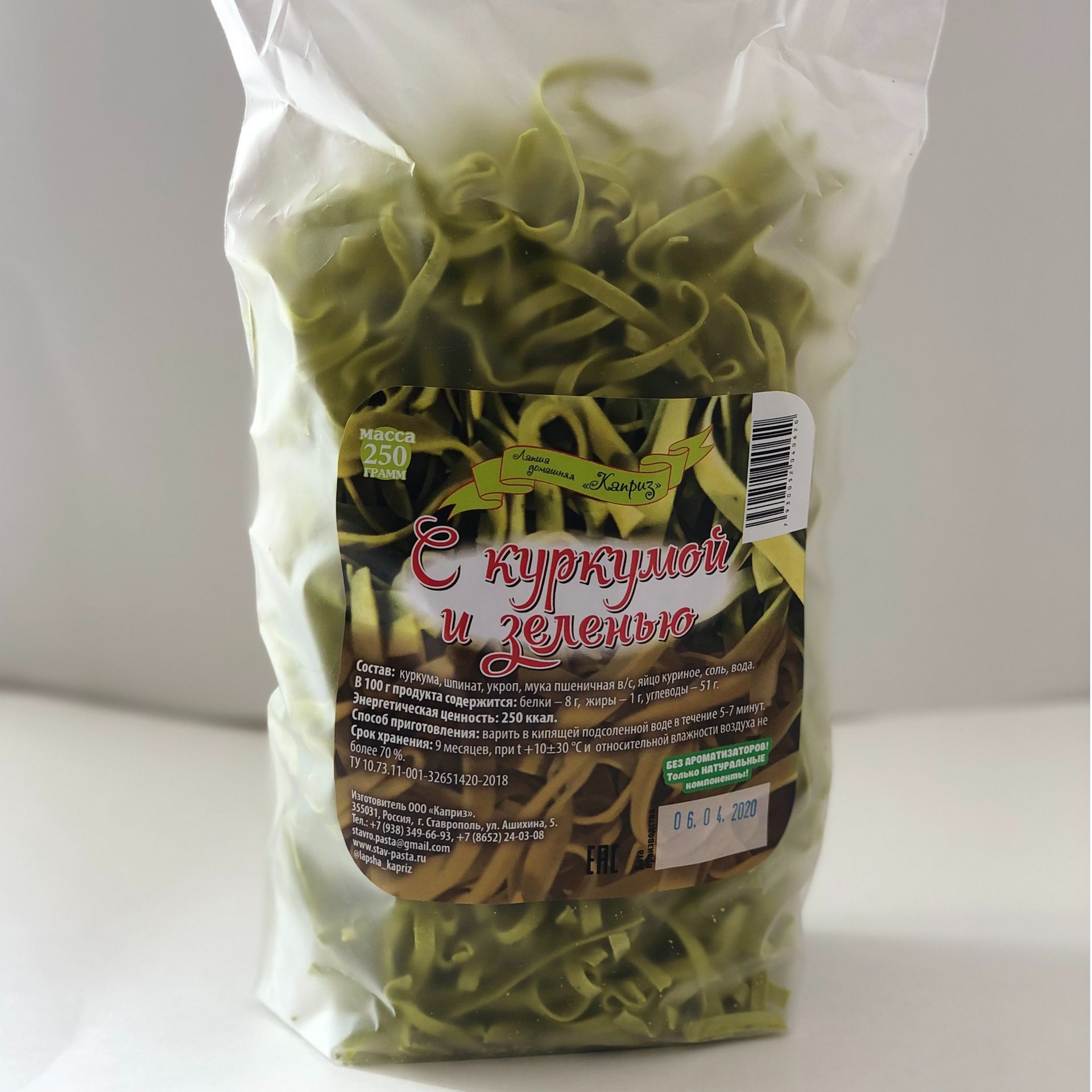 Лапша домашняя "С куркумой и зеленью" Лапша домашняя "С куркумой и зеленью"