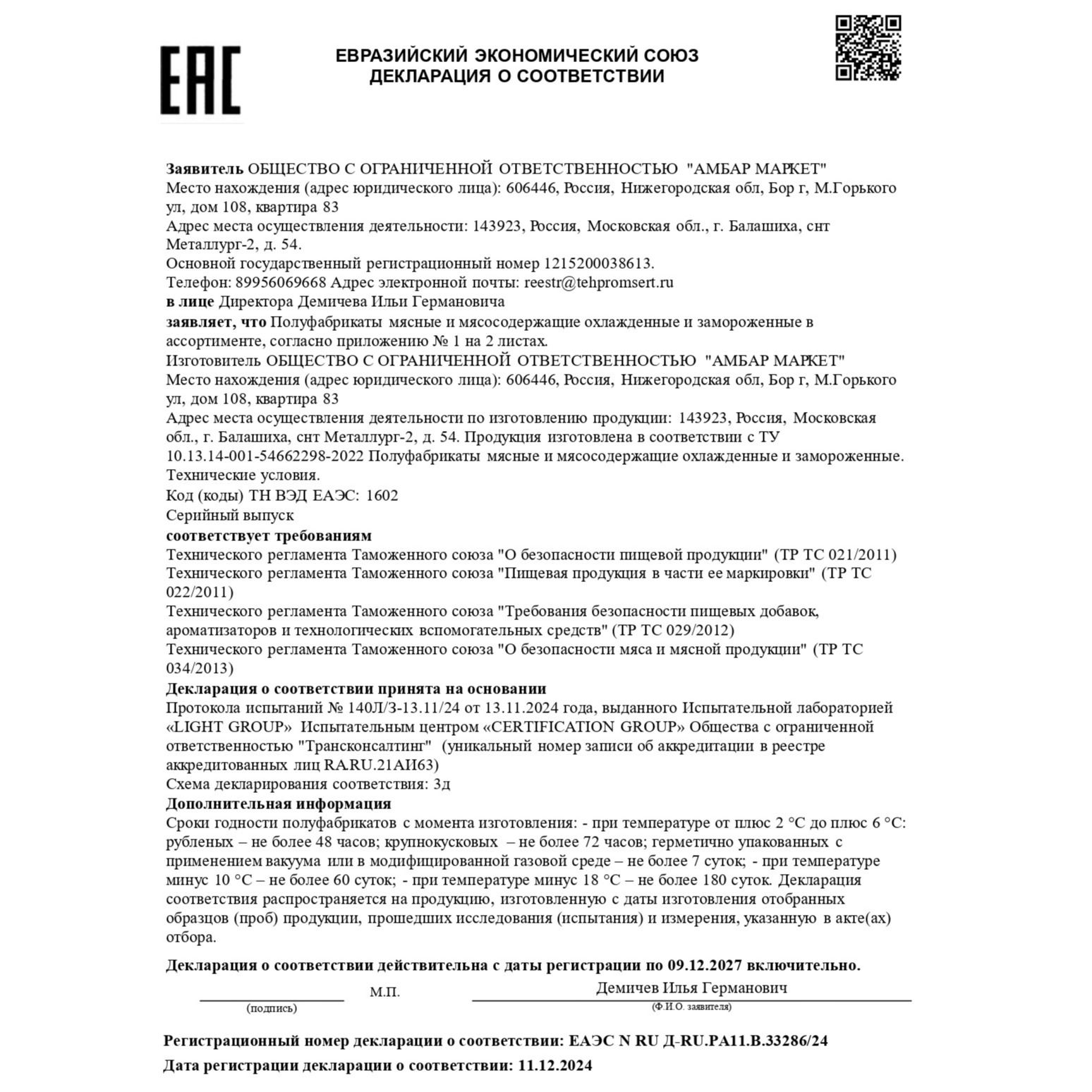 Свиные ребрышки "Деликатесные"-2