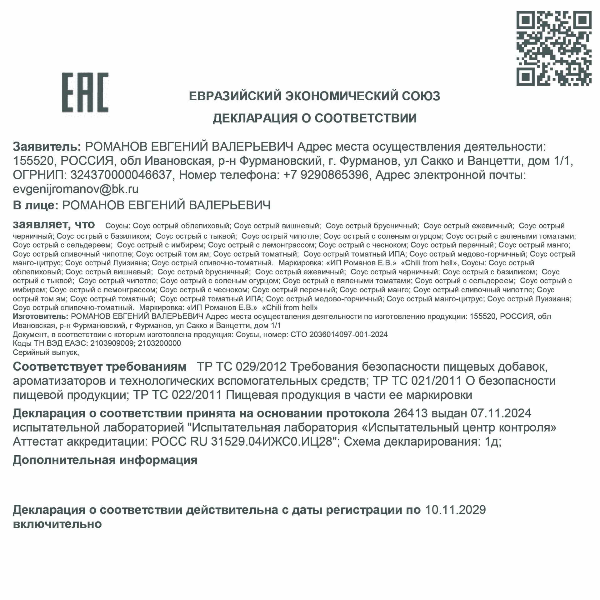 Соус острый EXOTIC FIRE KICK-2 Соус острый EXOTIC FIRE KICK-2