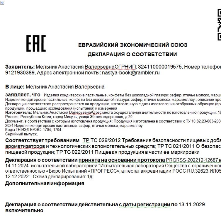 Птичье молоко нарезное-5 Птичье молоко нарезное-5