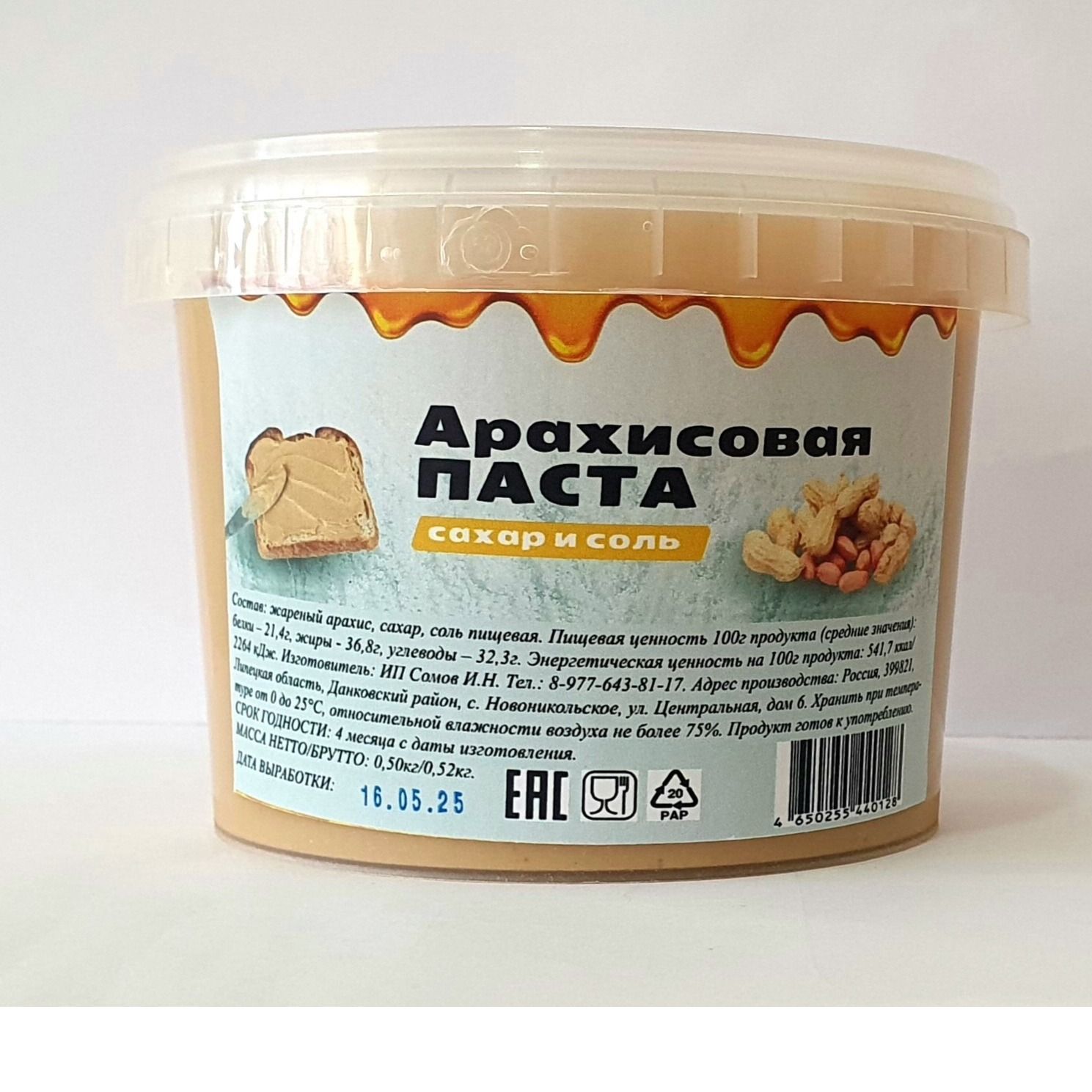 Арахисовая паста 500г