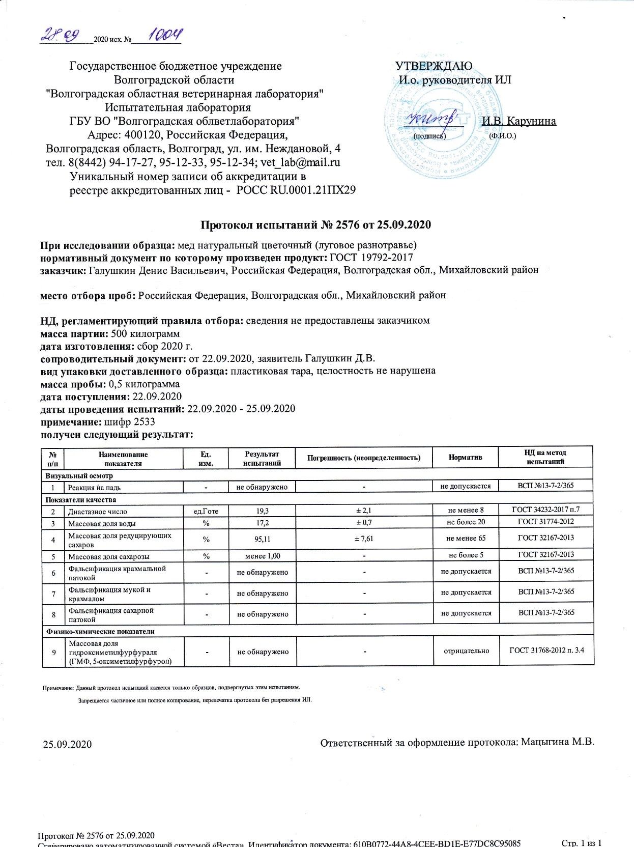 Мед Луговой / 650 гр-6 Мед Луговой / 650 гр-6