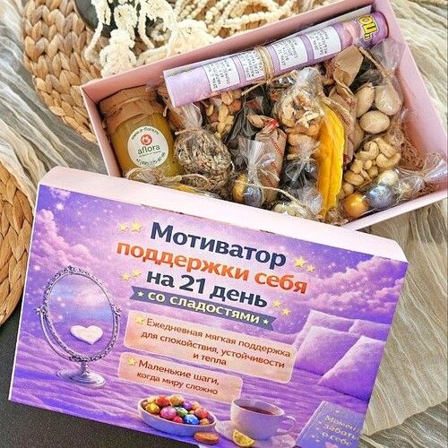 Календарь «Поддержки себя» со сладостями-2