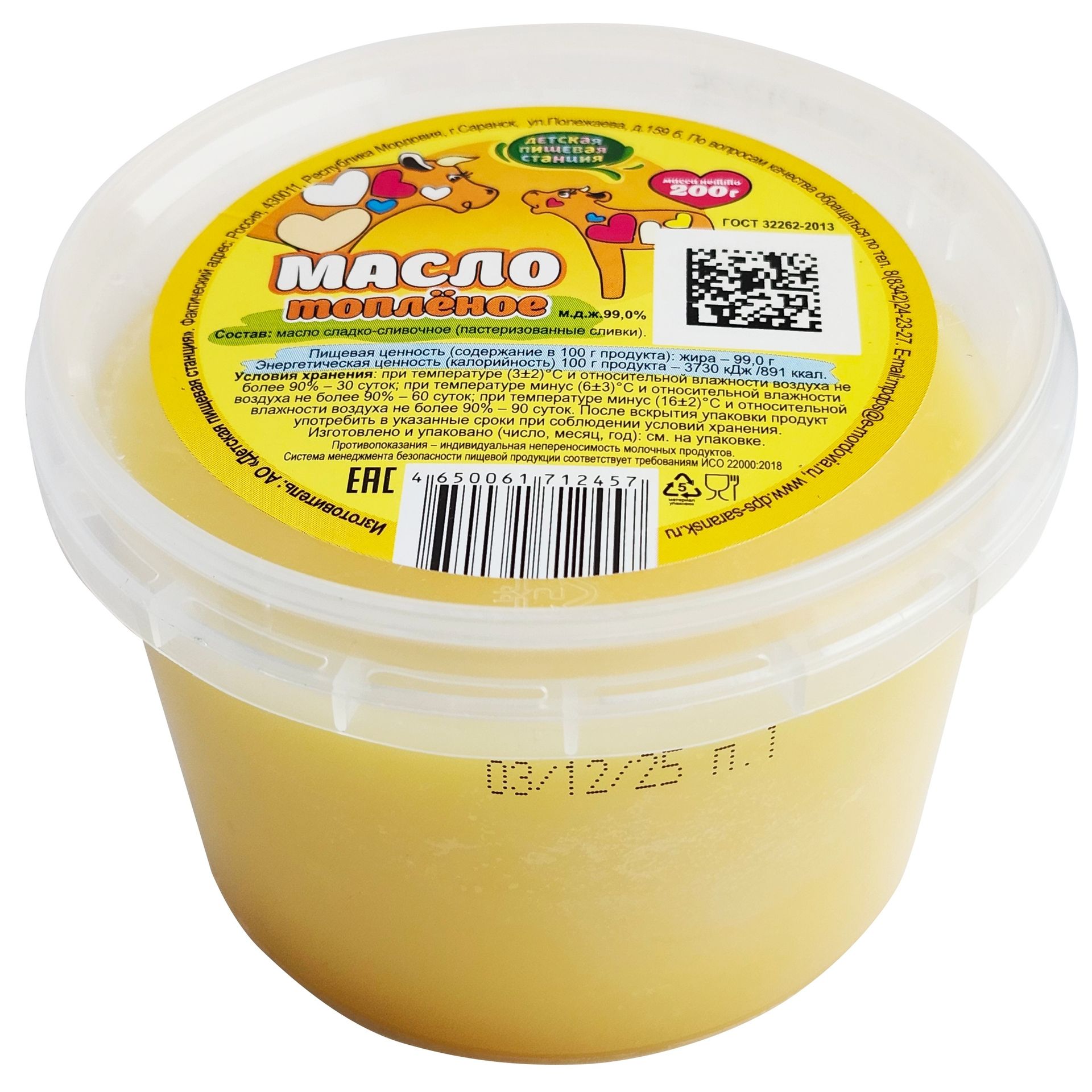 Масло топленое Масло топленое