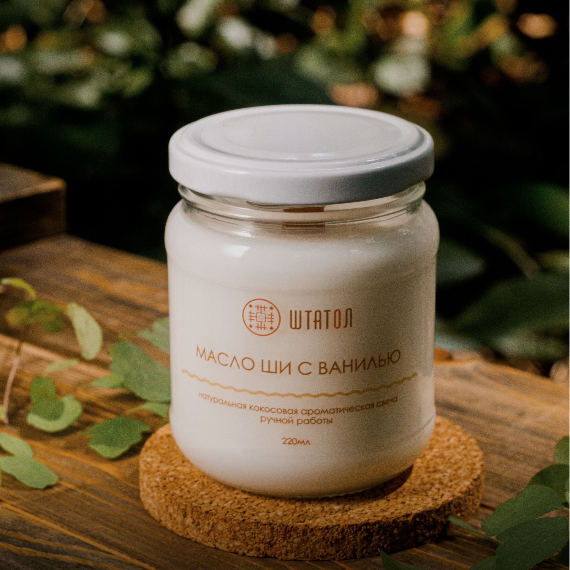 Свеча ароматическая "Масло ши с ванилью"-4