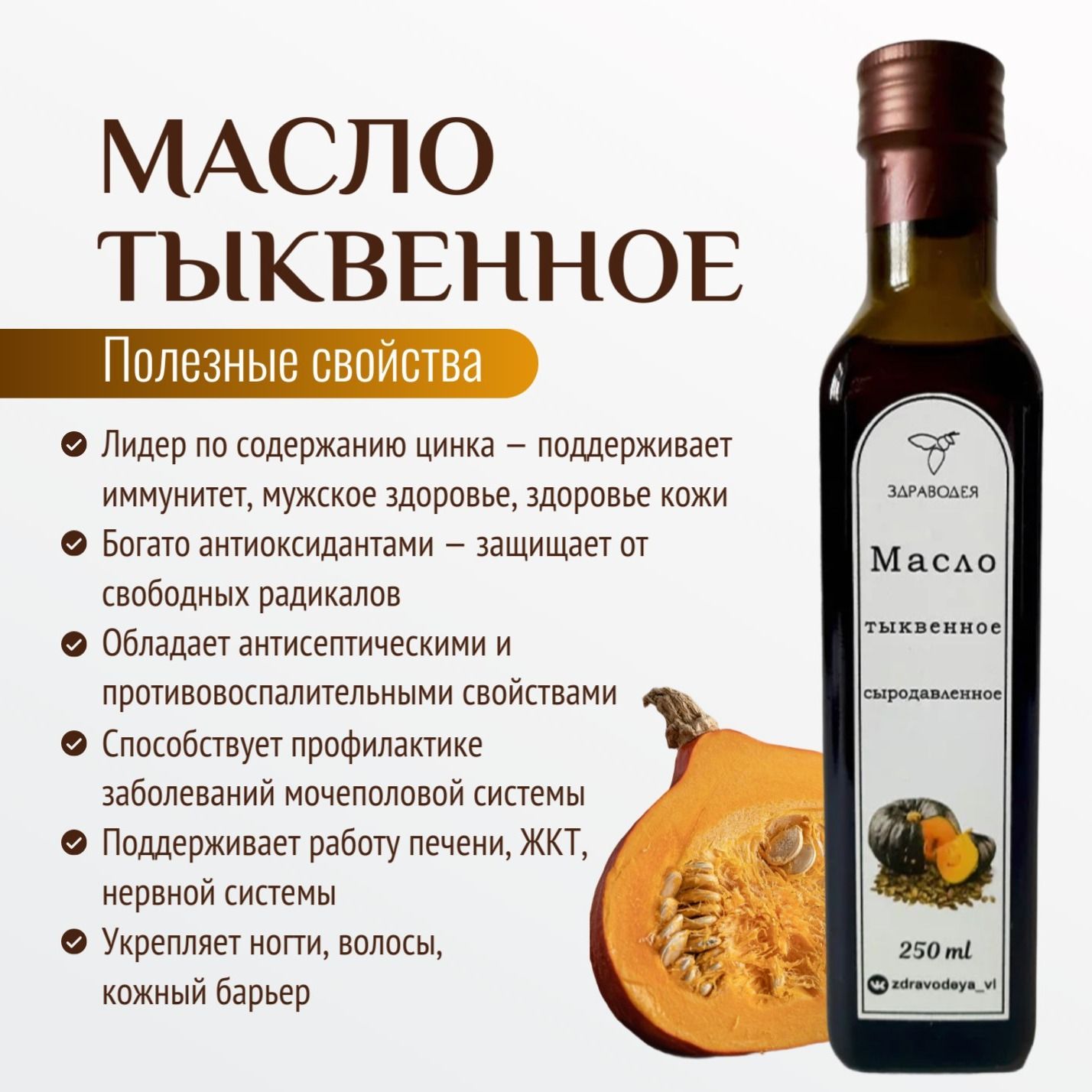 Масло тыквенное холодного отжима сыродавленное-3