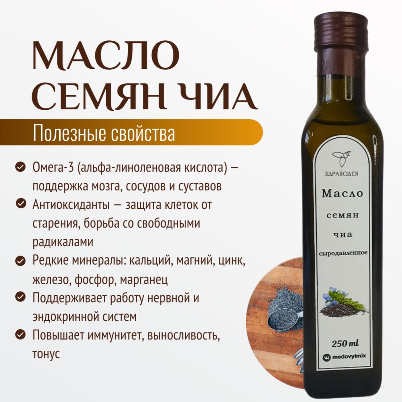 Масло из семян чиа холодного отжима-4