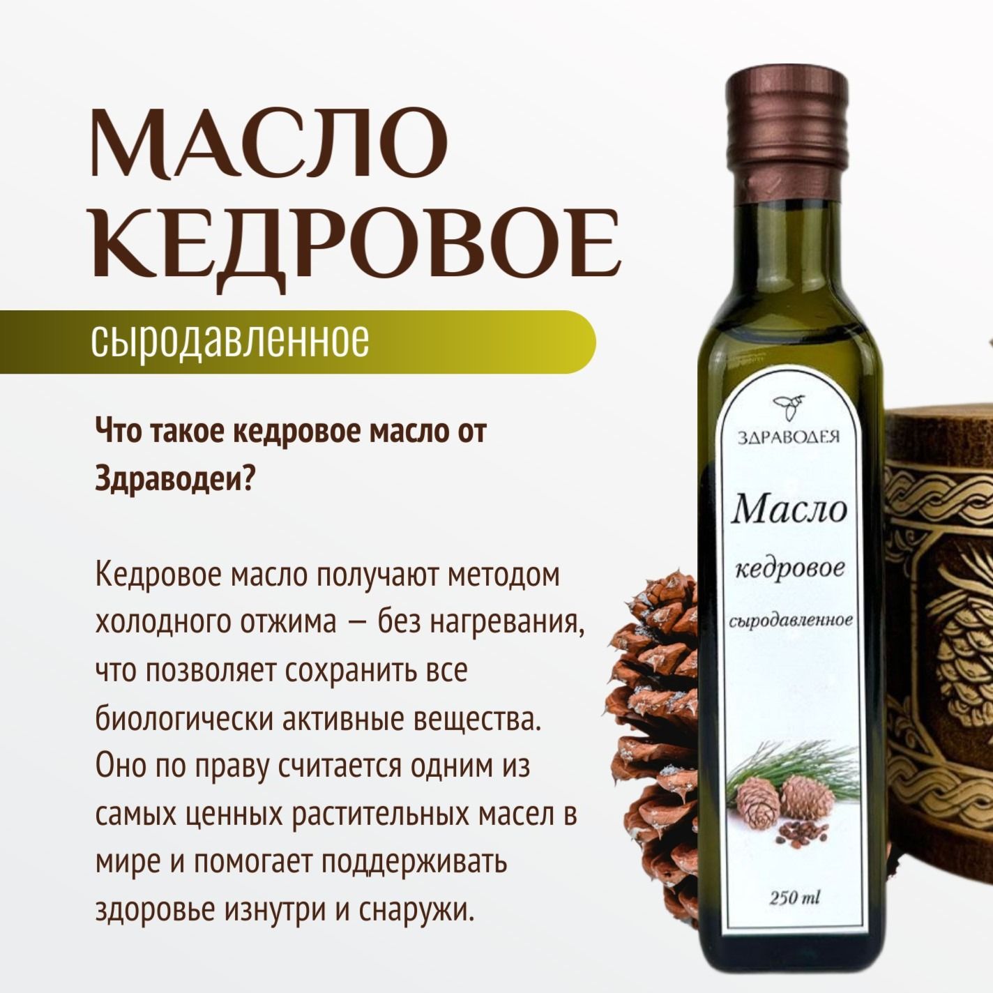 Масло кедровое холодного отжима сыродавленное-3