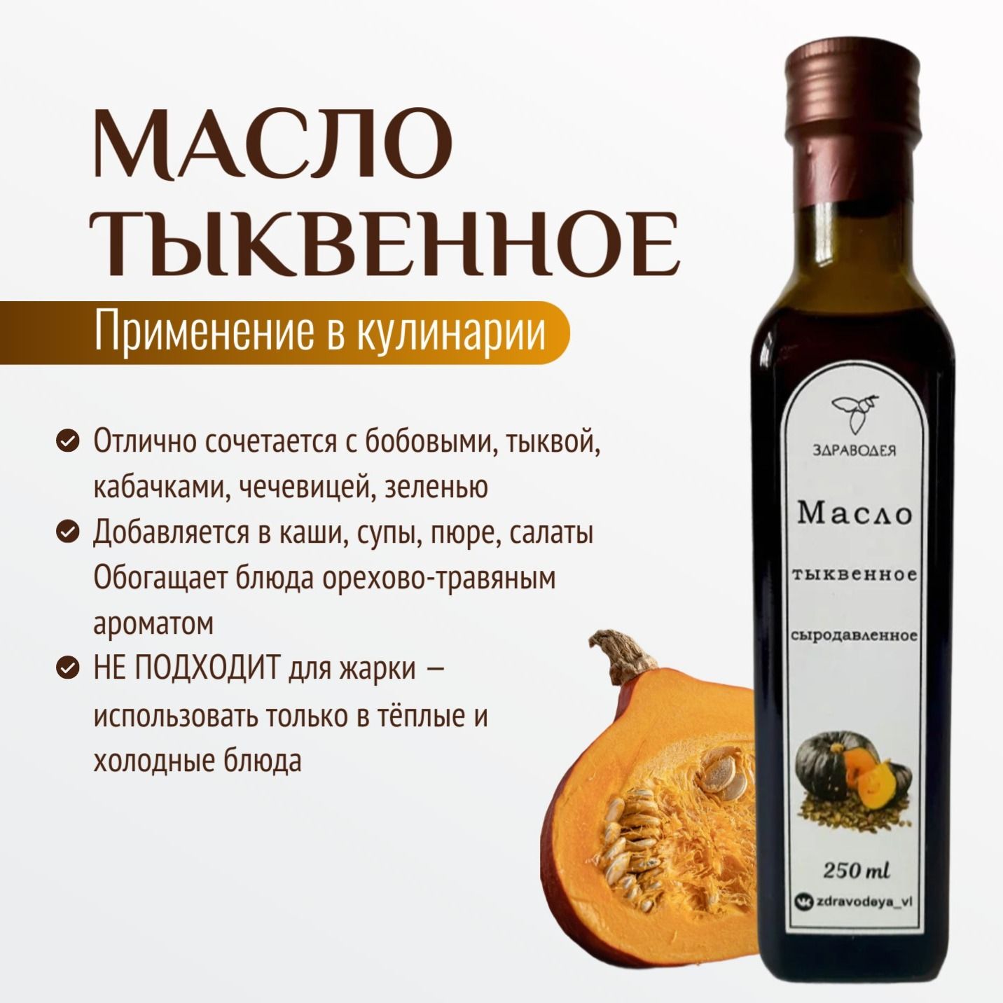 Масло тыквенное холодного отжима сыродавленное-4