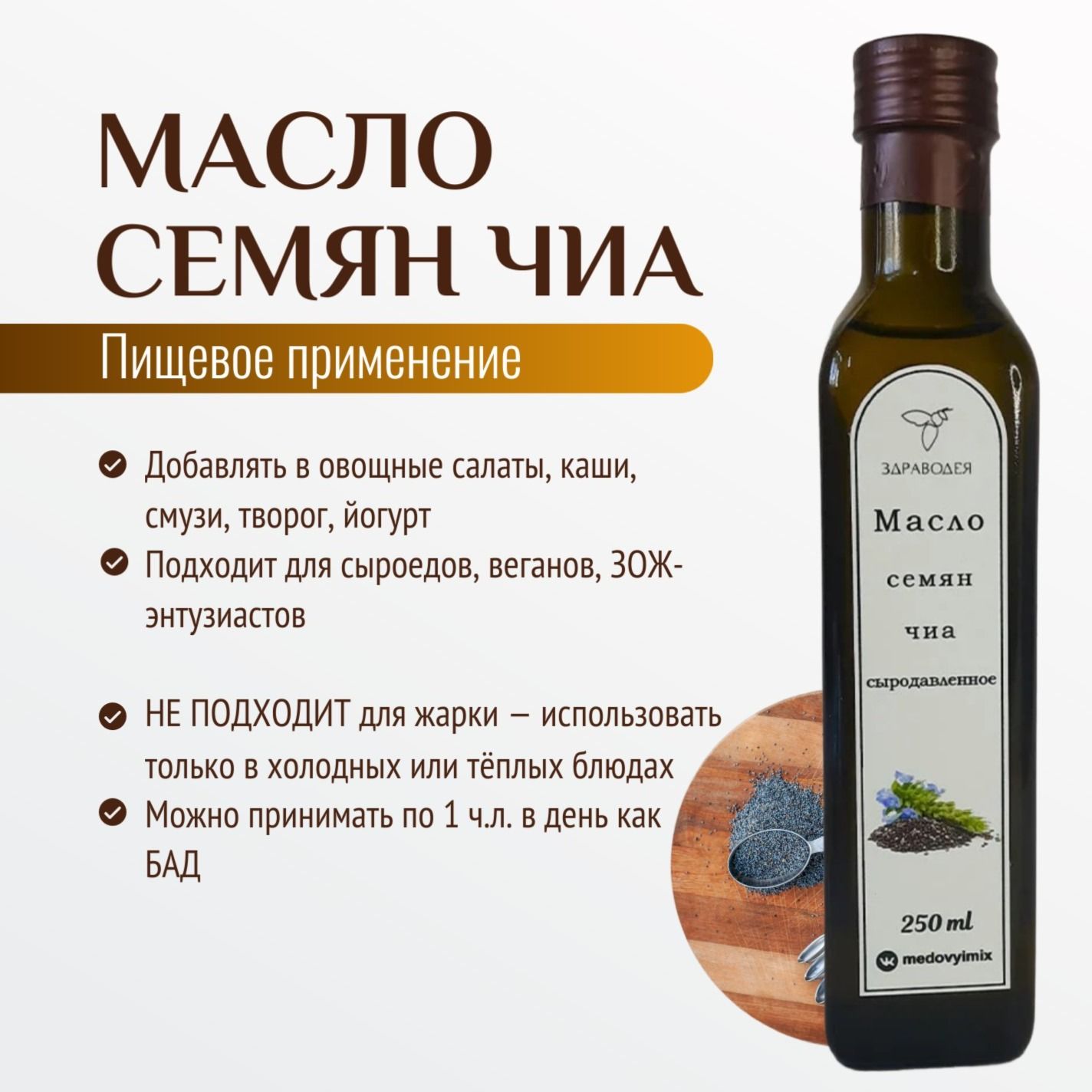 Масло из семян чиа холодного отжима-5